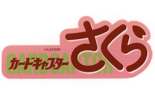 Cardcaptor Sakura Logo Sticker - CLAMP Exhibition Goods (KADOKAWA) - Approx. 4.2 x 10 cm Pre-owned