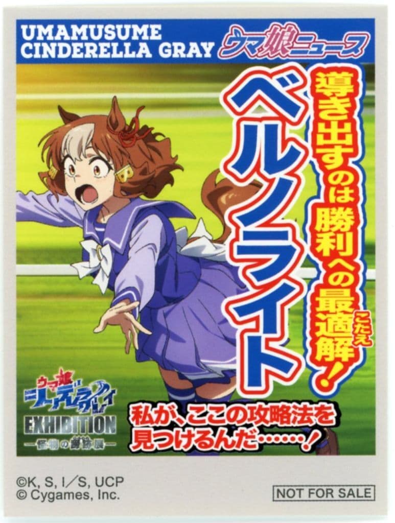 Belnolite Tabloid-Style Sticker — Umamusume: Cinderella Gray EXHIBITION - Monster's Hoofprints Event Purchase Bonus (Approx. 80×61mm, Used)