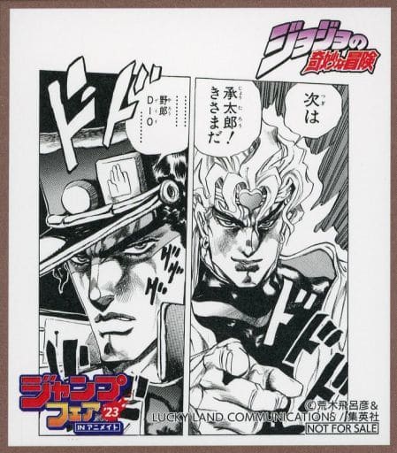 JoJo's Bizarre Adventure Mini Shikishi Jump Fair 2023 Bonus