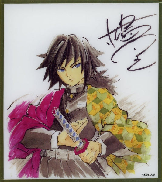 Giyu Tomioka Acrylic Shikishi (B19 Prize) - Demon Slayer: Kimetsu no Yaiba Real WEBSHOP Kuji Countdown & Theatrical Illustration B Group (Approx. 120 mm), No. 2