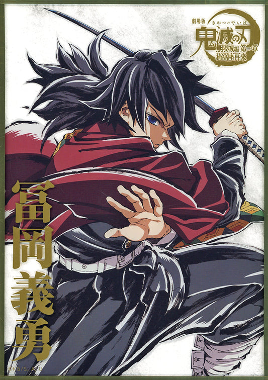 Giyu Tomioka Acrylic Shikishi (B5) - Demon Slayer: Kimetsu no Yaiba Real WEBSHOP Lottery B Prize - ufotable