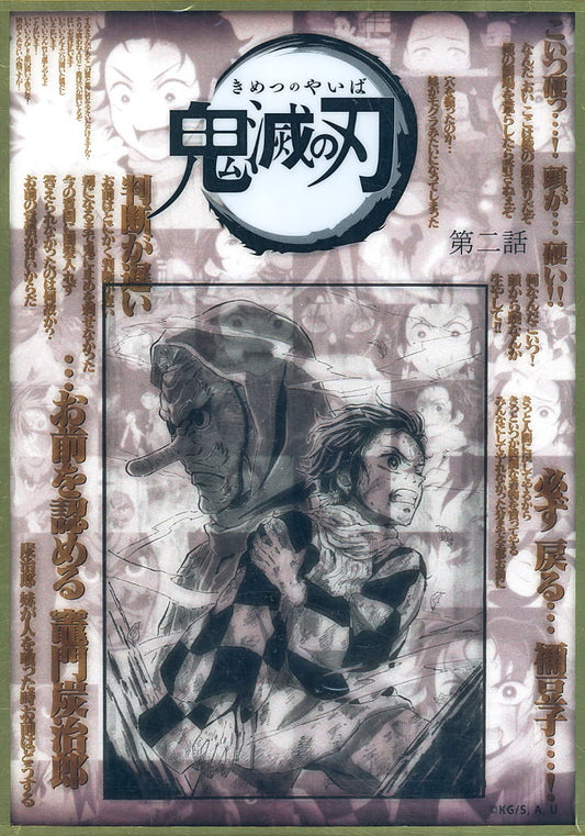 Tanjiro Kamado & Sakonji Urokodaki Collage Script Acrylic Shikishi - Demon Slayer: Kimetsu no Yaiba Dialogue Collection DINING A5 (ufotable Prize, Pre-owned)