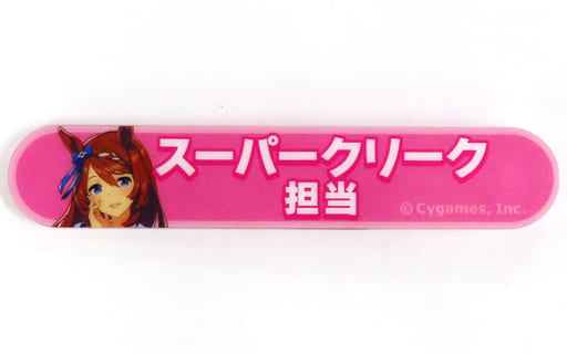 Super Creek Acrylic Badge - Umamusume Pretty Derby Title Badge Collection Vol.1 (Movic) 8×1.5cm