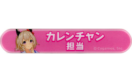 Curren Chan Acrylic Badge - Umamusume Pretty Derby Title Acrylic Badge Collection Vol.4 (Movic, Approx. 8cm, Pre-owned)