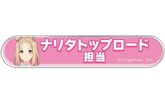 Narita Top Road Acrylic Badge - Umamusume Pretty Derby Title Badge Collection Vol.9 (Movic) 8×1.5cm