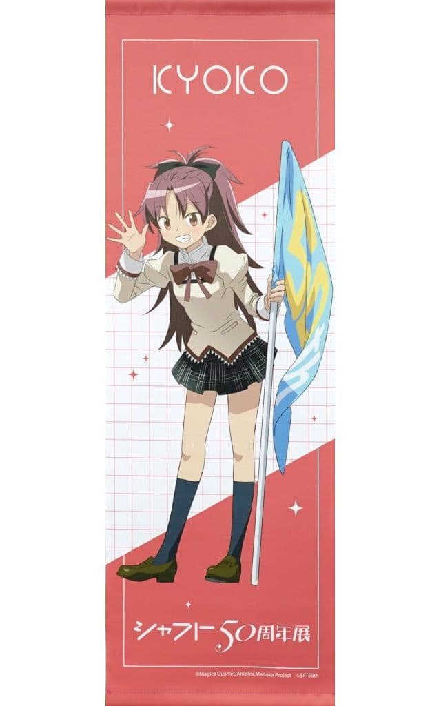 Kyoko Sakura B2 Half-Cut Event Illustration Tapestry - Puella Magi Madoka Magica - Sony Music Solutions (Pre-owned)