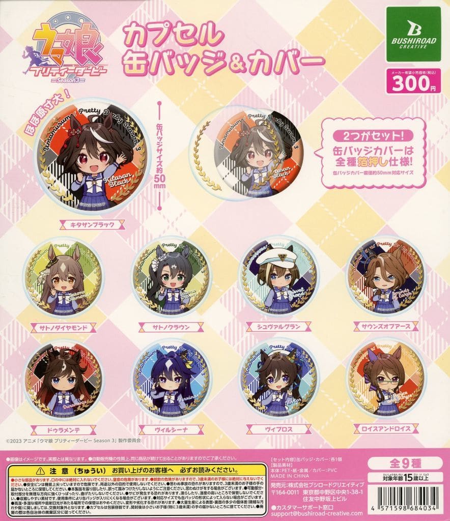 Umamusume Pretty Derby Season 3 Capsule Can Badge & Cover Gacha Backing Card - Yell Paper Insert (~27×21cm) Used