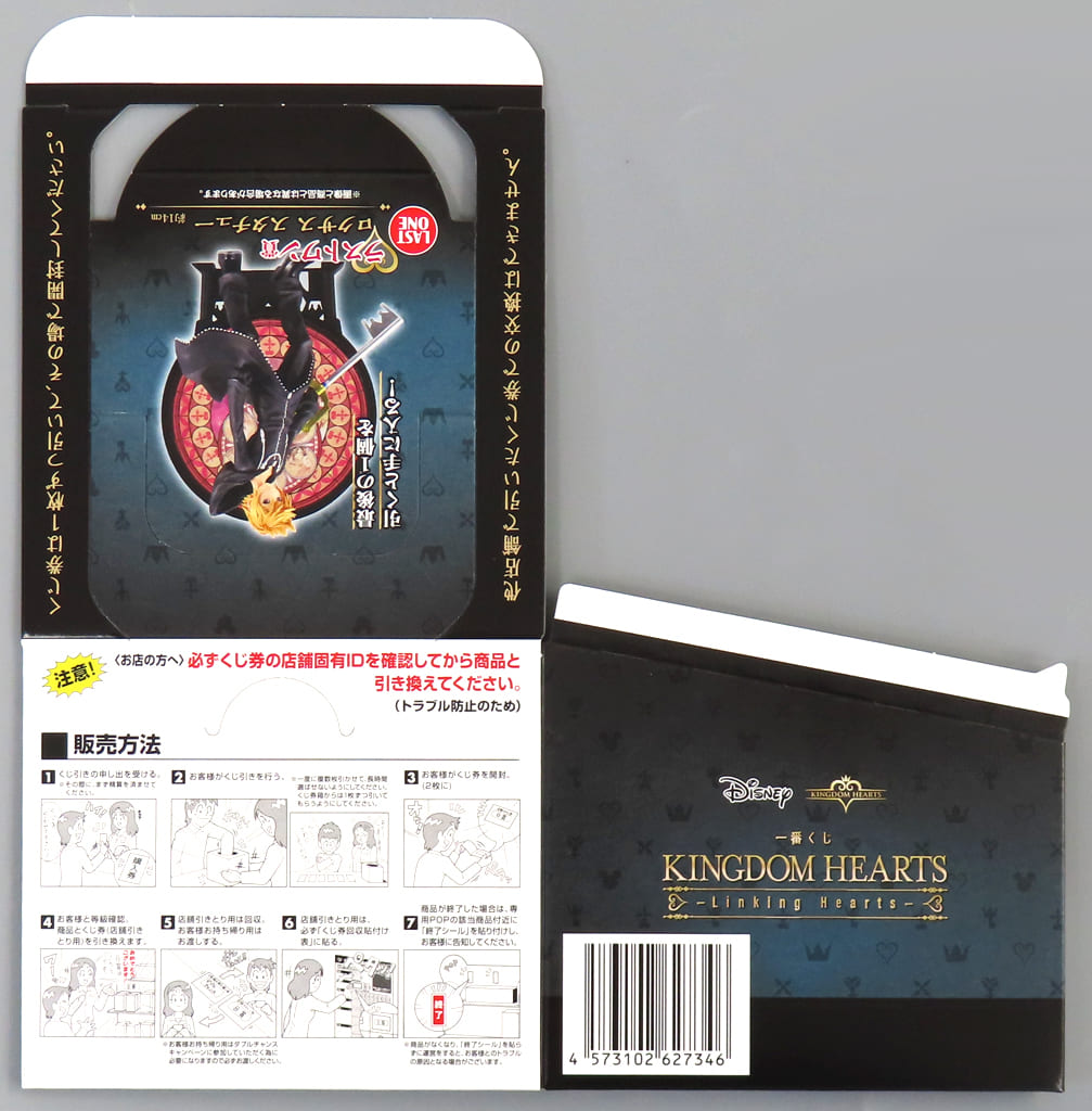 Ichiban Kuji Kingdom Hearts -Linking Hearts- Lottery Ticket Box
