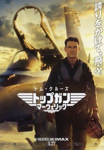 Mayano Top Gun / Maverick Miracle Mission Card - Top Gun: Maverick × Umamusume Pretty Derby Admission Bonus Card (105×148mm, Pre-owned)