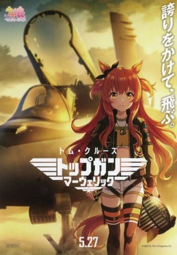 Mayano Top Gun / Maverick Miracle Mission Card - Top Gun: Maverick × Umamusume Pretty Derby Admission Bonus Card (105×148mm, Pre-owned)
