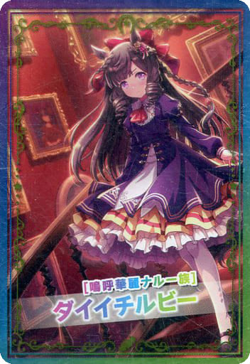 Daiichi Ruby Original Promo Card - FamilyMart × Umamusume Pretty Derby 2.5th Anniversary Summer Campaign (Kuriyama Beika) — Single Card, 85×60mm, Pre-owned