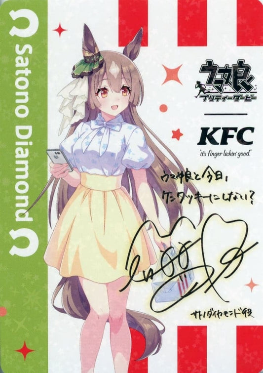 Satono Diamond Rare Signed Illustrated Trading Card — Umamusume Pretty Derby × KFC Special Set Bonus (Japan KFC, 89×64mm, Pre-owned)