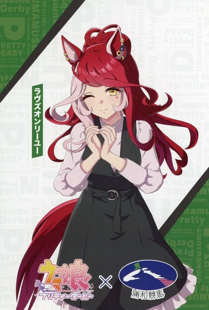 Loves Only You Postcard — Umamusume Pretty Derby × Urawa Racecourse 2026 Event Bonus Postcard (Approximately 14.8×10 cm, Used)