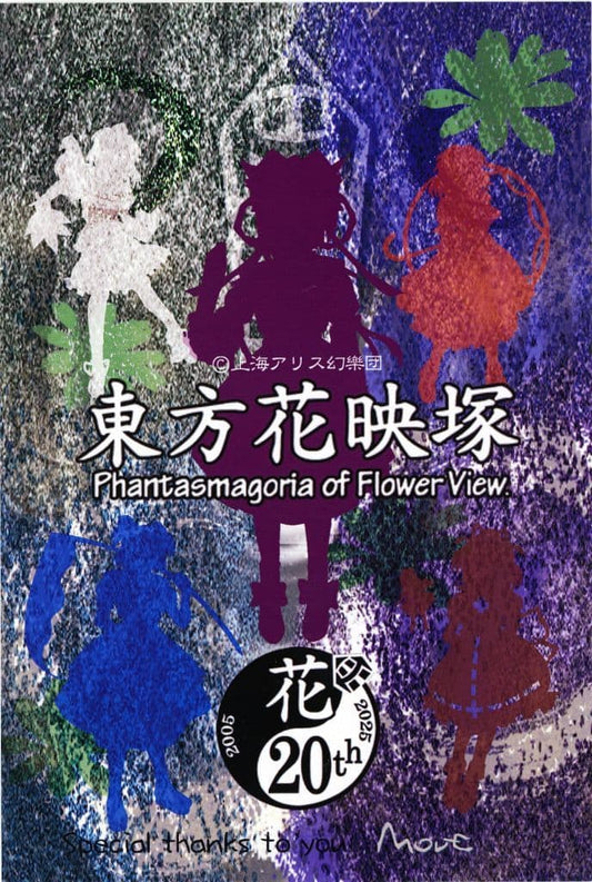 Phantasmagoria of Flower View Thank-You Card - Touhou Project Crowdfunding Reward (Approx. 148 x 100 mm) - Pre-owned
