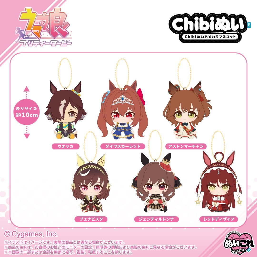 Umamusume Pretty Derby Chibi Nui Sitting Plush Mascot Vol. 2
