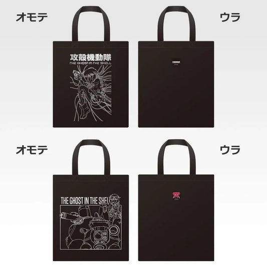Tote Bag (2 Types, Complete Set Available) - Ichiban Kuji C Prize - Ghost in the Shell