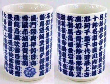Kantai Collection KanColle Character Name Tea Cup