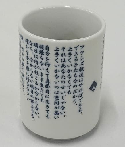 KonoSuba 2 Axis Order Doctrine Yunomi Cup