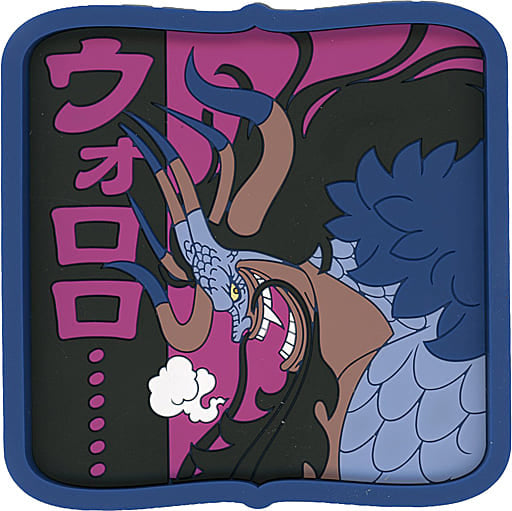 Kaido Worororo Design Rubber Tray Coaster - One Piece EX Loyalty to Thunder Prize E BANDAI SPIRITS 9 cm