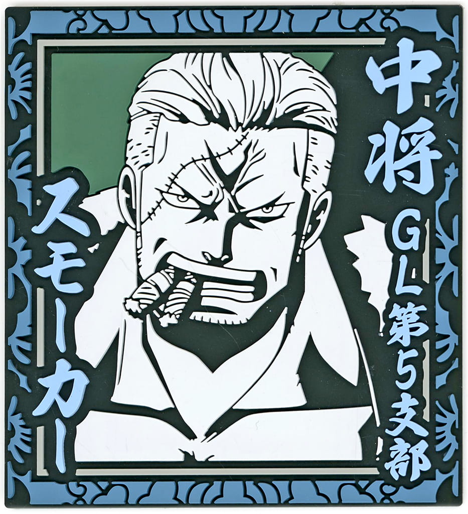 Smoker Rubber Coaster H Prize from One Piece Absolute Justice Ichiban Kuji, Approx. 10 cm, BANDAI SPIRITS