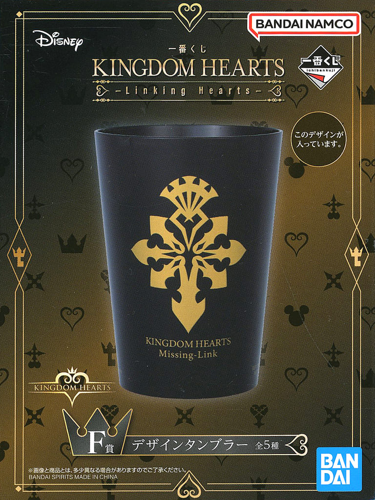 Kingdom Hearts Linking Hearts Logo Design Tumbler Prize F