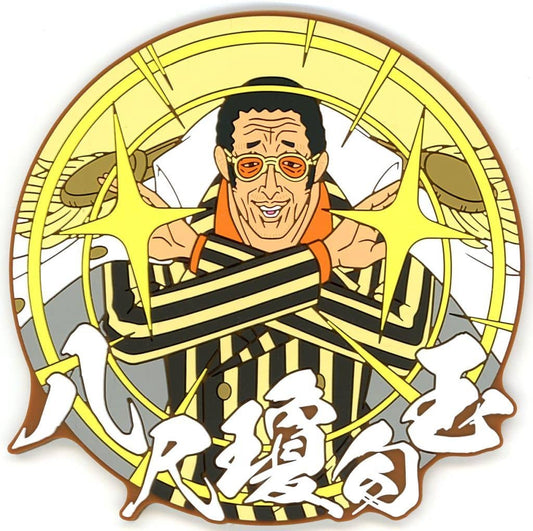 Borsalino (Kizaru) Rubber Coaster - ONE PIECE Ichiban Kuji Takumi no Keifu Hakkyoku I Prize, 6-14 cm, BANDAI SPIRITS