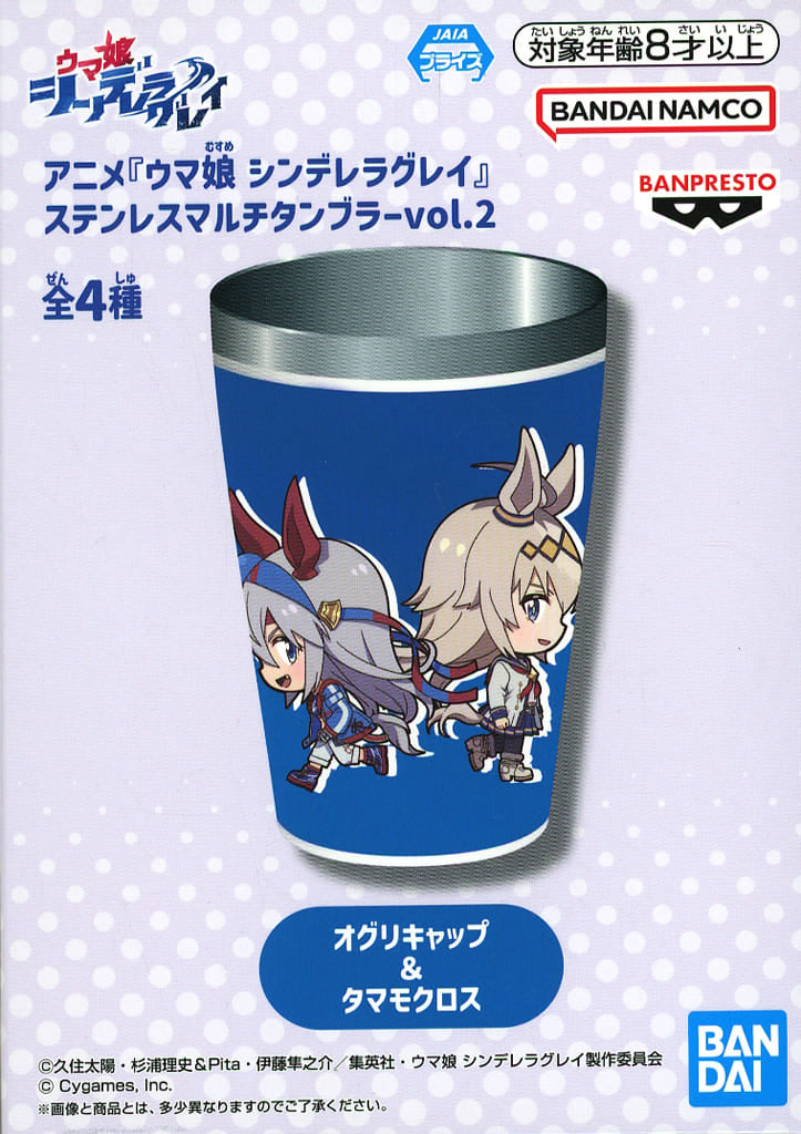 Oguri Cap & Tamamo Cross Stainless Multi Tumbler Vol.2 - Umamusume: Cinderella Gray (Banpresto) 12cm - Pre-owned