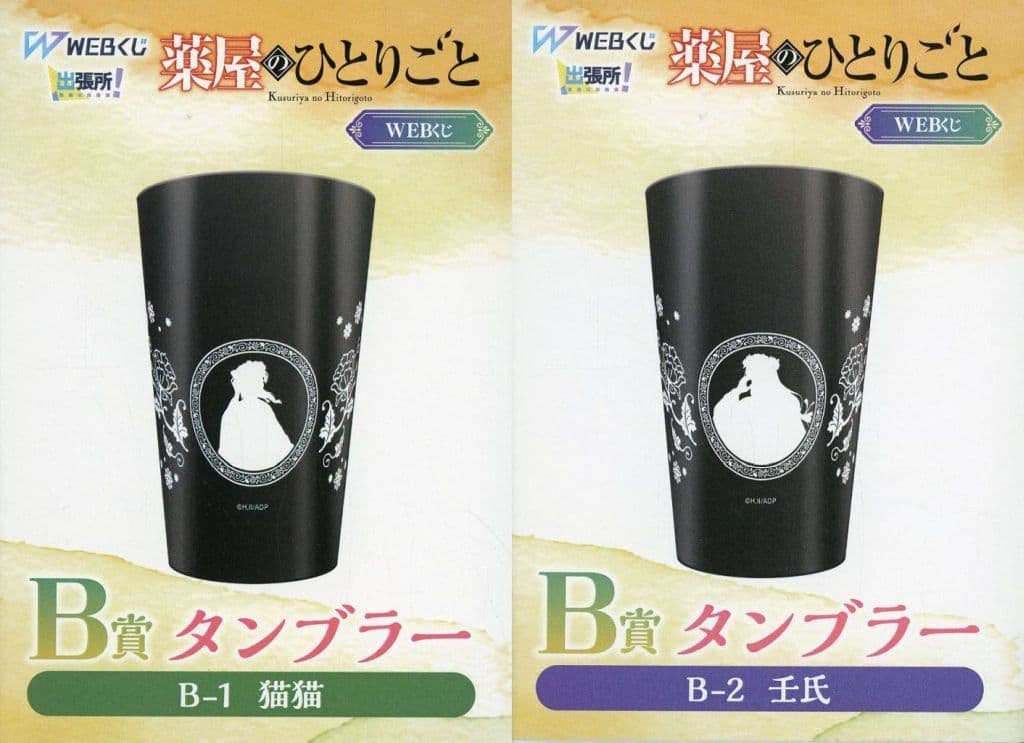 The Apothecary Diaries B Prize Tumbler Set of 2