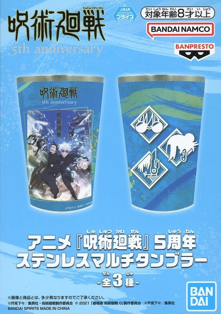 Jujutsu Kaisen 5th Anniversary Stainless Multi Tumbler