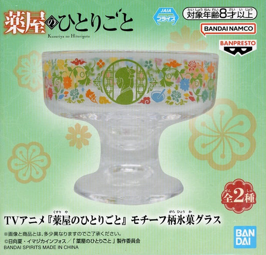 Motif Design Ice Cream Glass from Apothecary Diaries by Banpresto, 8 cm