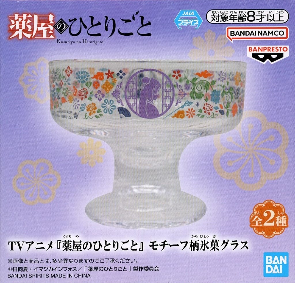 Apothecary Diaries Motif Dessert Glass by Banpresto, Used Item, Approx. 8 cm