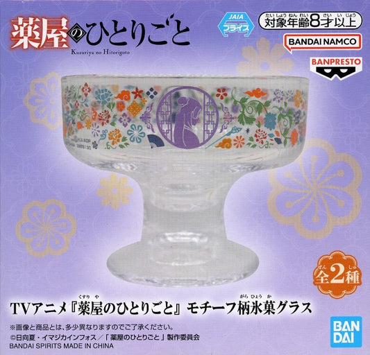 Apothecary Diaries Motif Dessert Glass by Banpresto, Used Item, Approx. 8 cm