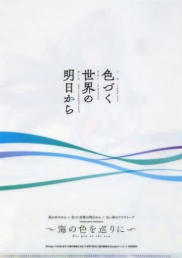 Hitomi Tsukishiro A4 Clear File - P.A.Works Collab Exhibition Bonus (Pre-owned)