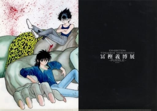 Yu Yu Hakusho A4 Clear File 2-Piece Set - PUZZLE Exhibition Goods by Shueisha
