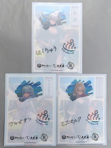 Hakuryuu, Albion & Bismarck A4 Clear File 3-Piece Set