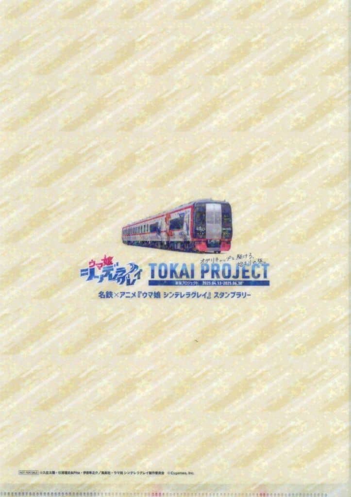 Original Clear File (Stamp Rally Complete Bonus) — Umamusume: Cinderella Gray Tokai Project — A4 Compatible (Pre-owned)