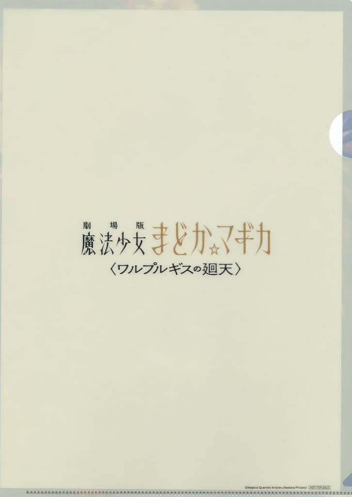 Puella Magi Madoka Magica: Walpurgisnacht Movie Ticket Bonus A4 Special Clear File - Promotional A4 Clear Folder (Pre-owned)