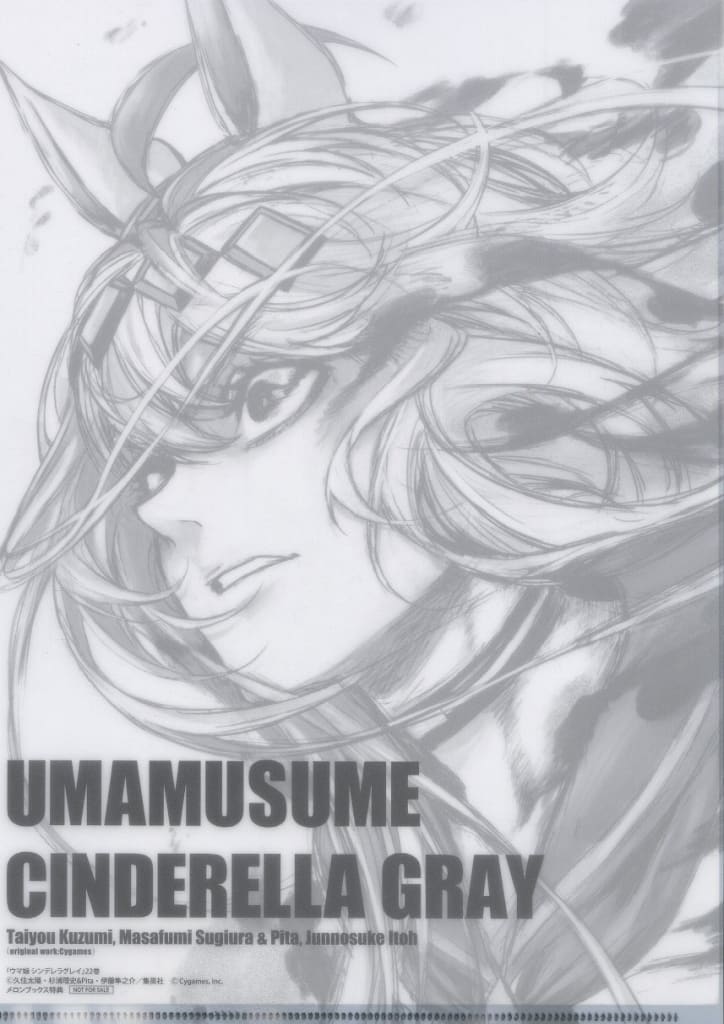 Oguri Cap A4 Clear File - Umamusume: Cinderella Gray Vol.22 Melonbooks Purchase Bonus (Used)