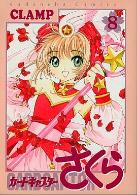 Cardcaptor Sakura B5 Note (8) - Kodansha - Pre-owned