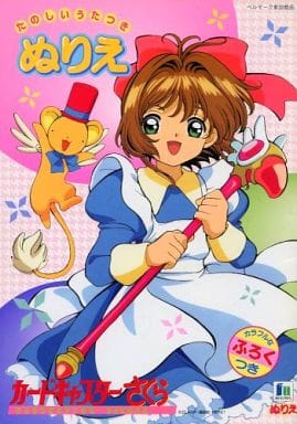Cardcaptor Sakura Coloring Book B5 with Pop-Up Message Card - Showa Note (Pre-owned)