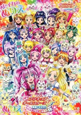 Seika B5 Coloring Book - Movie Pretty Cure All Stars DX3: Deliver to the Future! (Sun-Star, Pre-owned, 32 pages)