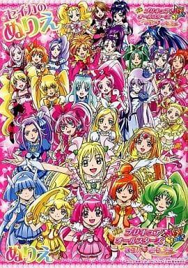 Pretty Cure All Stars New Stage: Friends of the Future B5 Coloring Book (Sun-Star)
