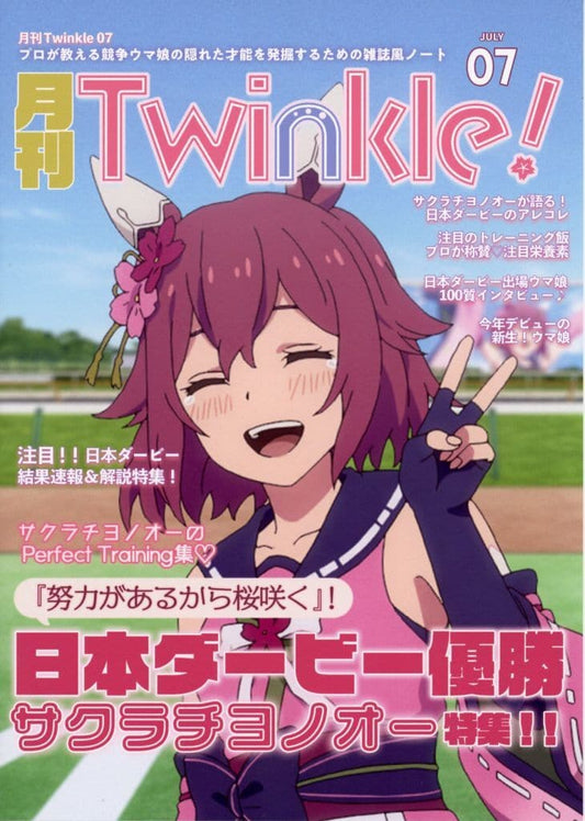 Sakura Chiyono O B5 Notebook - Monthly Twinkle! Style (Umamusume: Cinderella Gray EXHIBITION - Movic, Used, B5, 48pp)