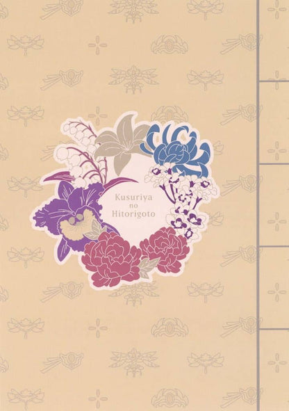 The Apothecary Diaries Title Logo Notebook H Prize