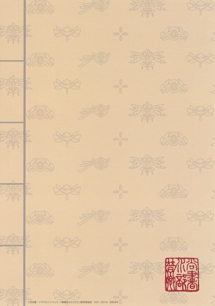The Apothecary Diaries Title Logo Notebook H Prize