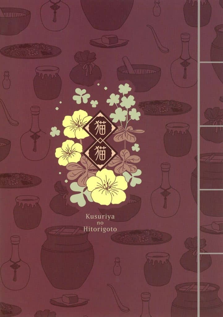 Cat Motif Notebook The Apothecary Diaries H Prize
