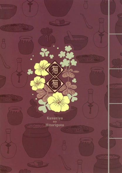 Cat Motif Notebook The Apothecary Diaries H Prize