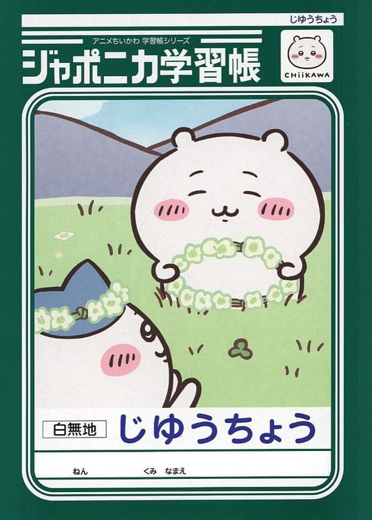 Chiikawa Japonica Free Notebook