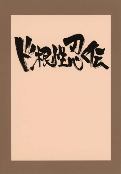 NARUTO Shippuden Dokojo Ninden B6 Notebook G Prize