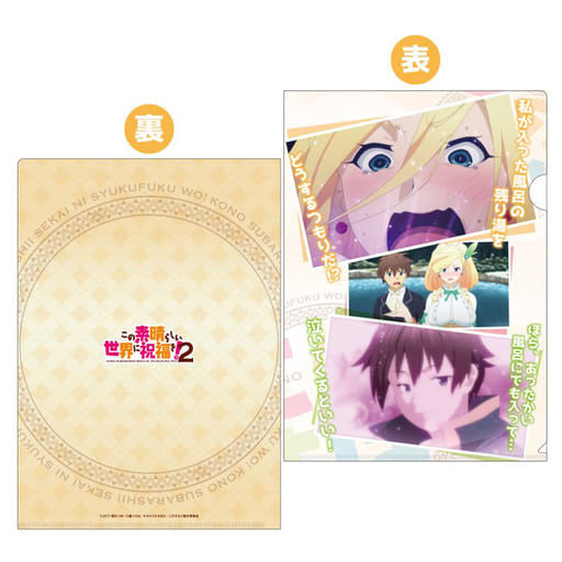 KonoSuba 2 Scene A4 Clear File 3-Piece Set
